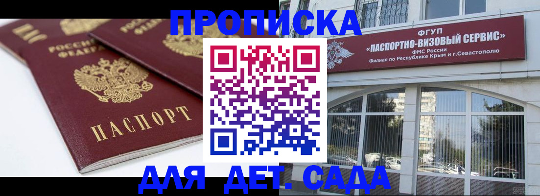 временная регистрация для школы в Невьянске